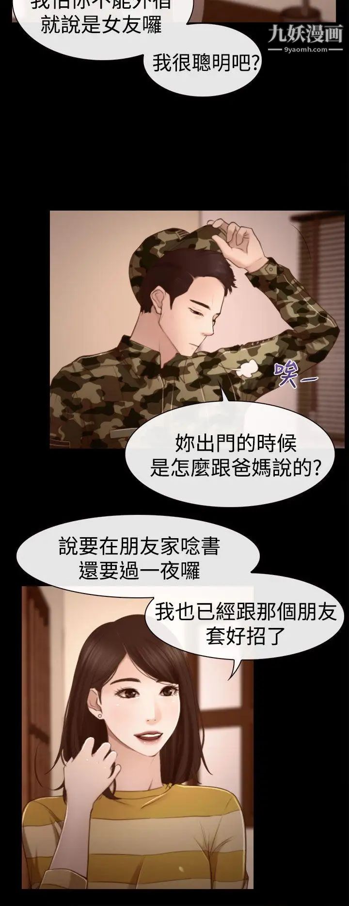 猜不透的心第11话