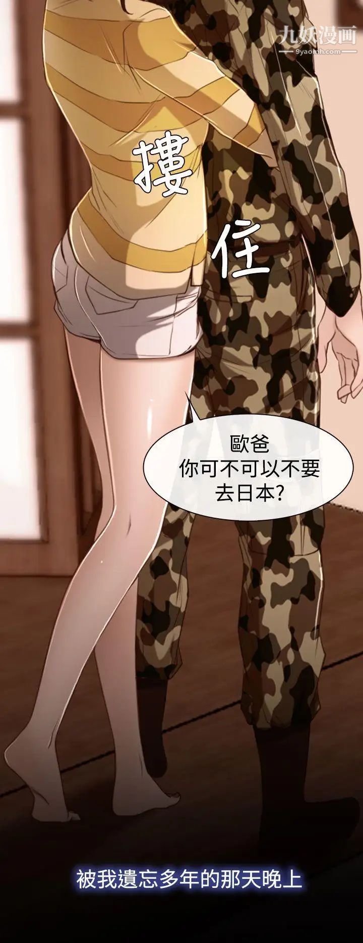 猜不透的心第11話