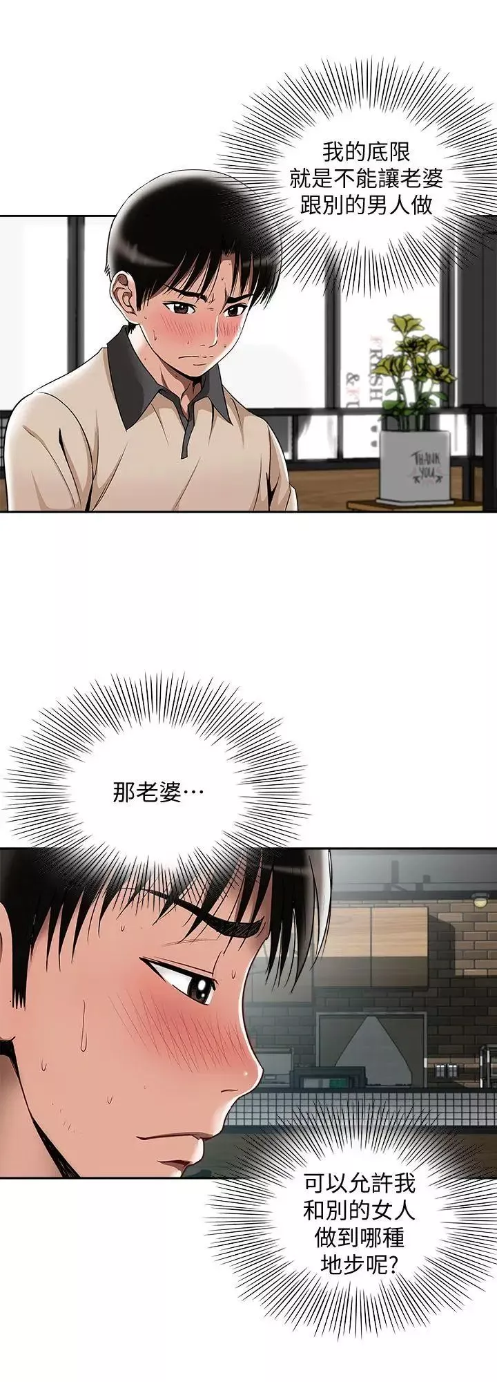 別人的老婆第15話-不可越過的線