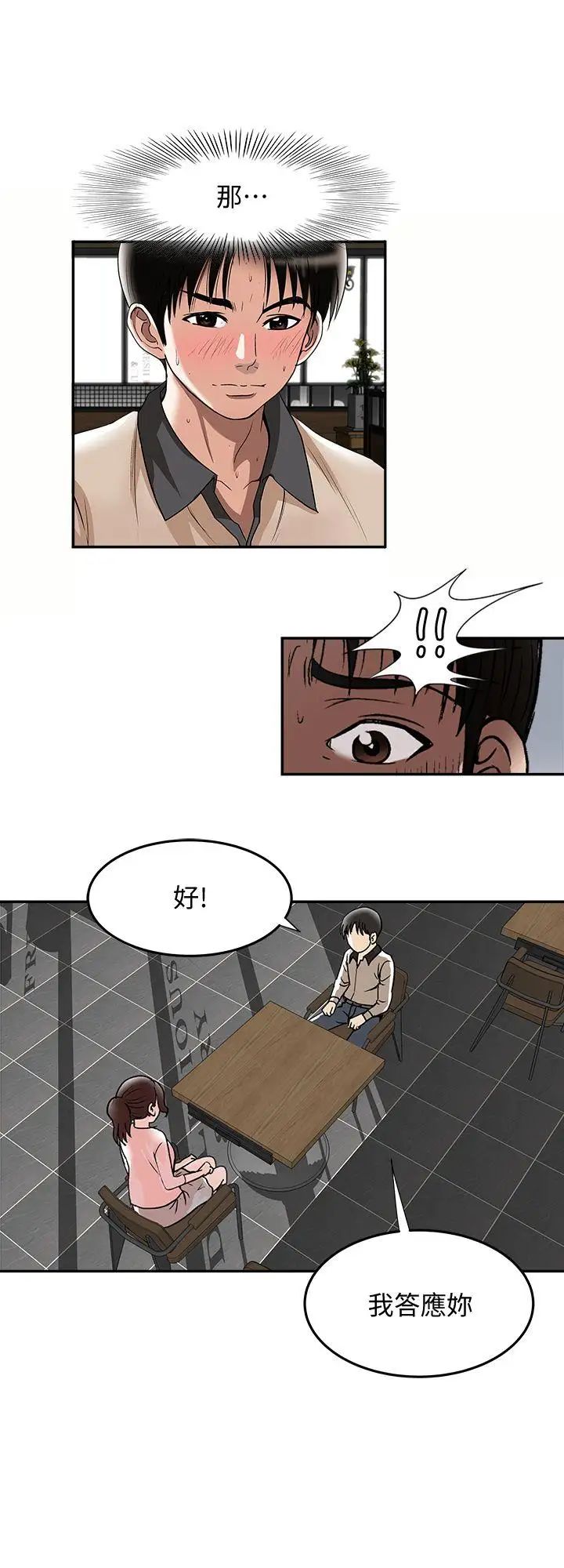别人的老婆第15话-不可越过的线