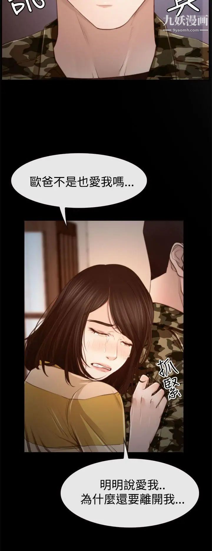 猜不透的心第12话