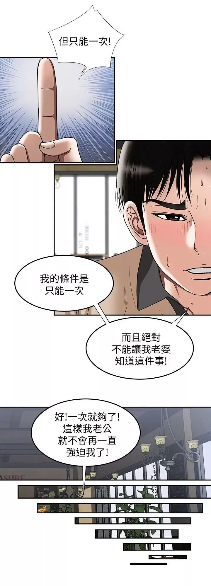 別人的老婆第15話-不可越過的線