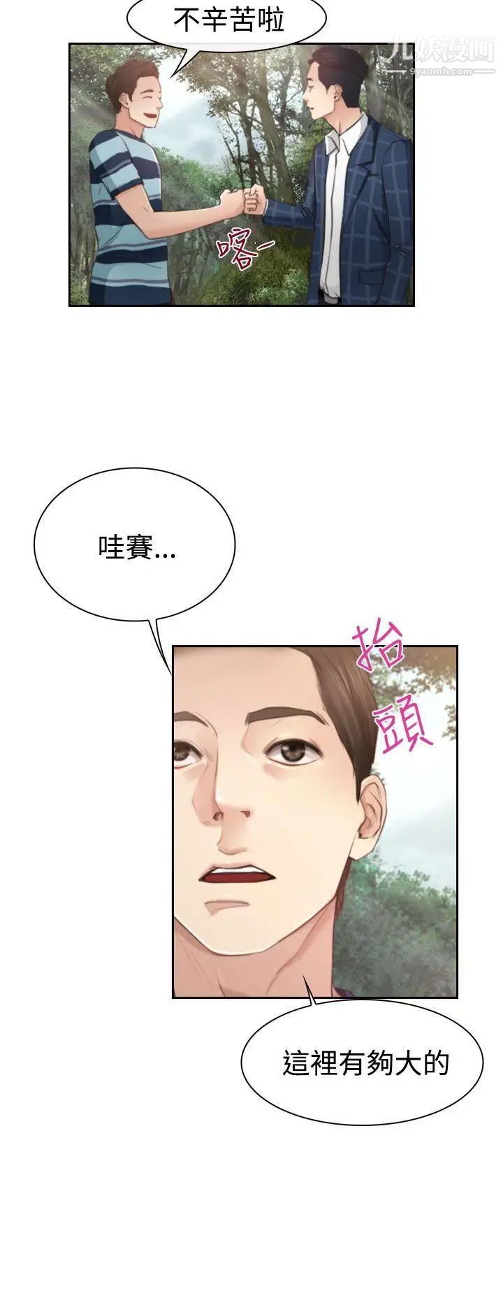 猜不透的心第12话