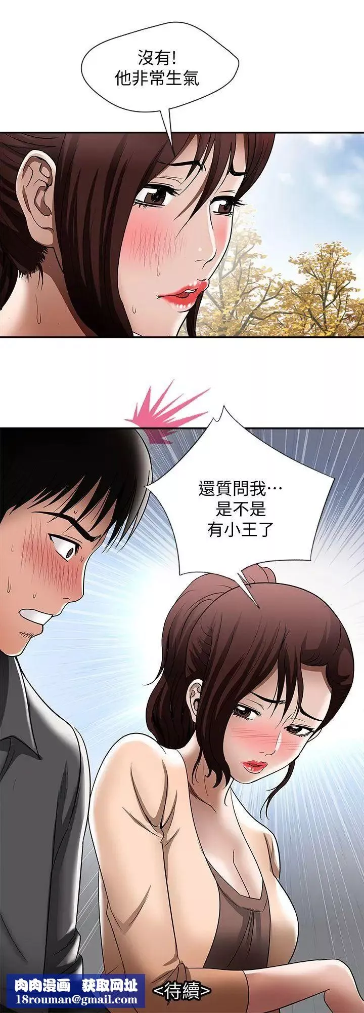 別人的老婆第15話-不可越過的線