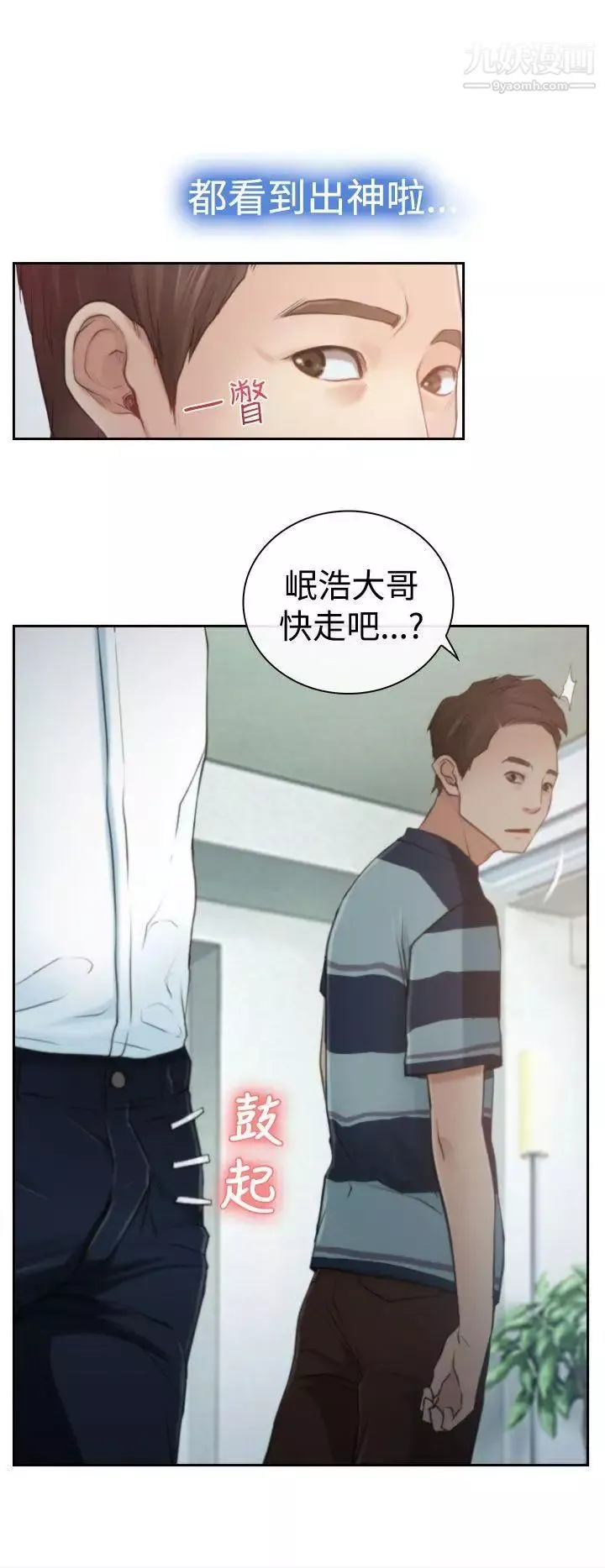 猜不透的心第12話