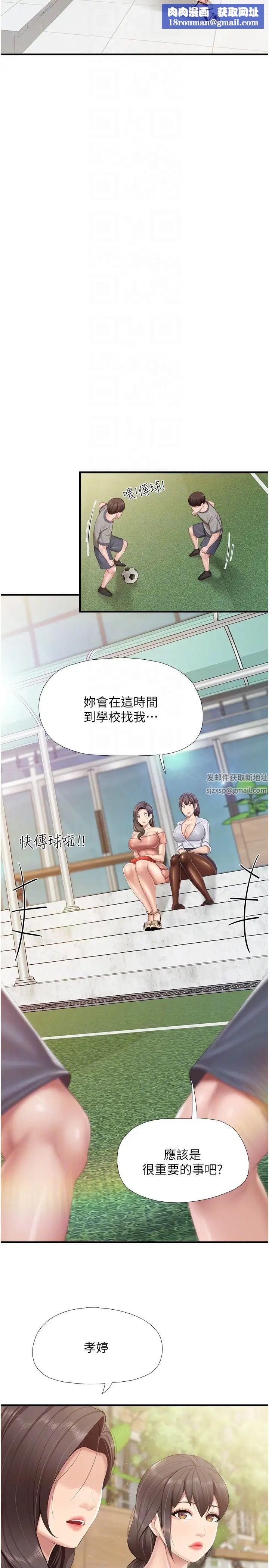亲子餐厅的妈妈们第91话-永生难忘的汉江约会