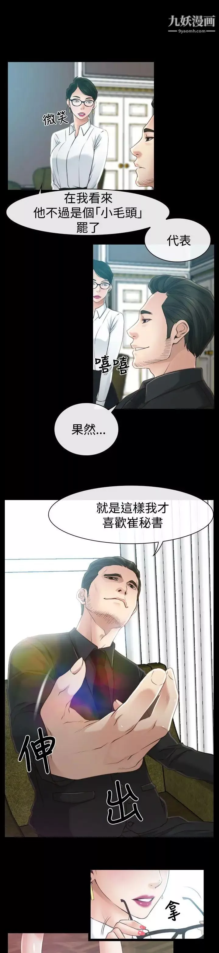 猜不透的心第13話