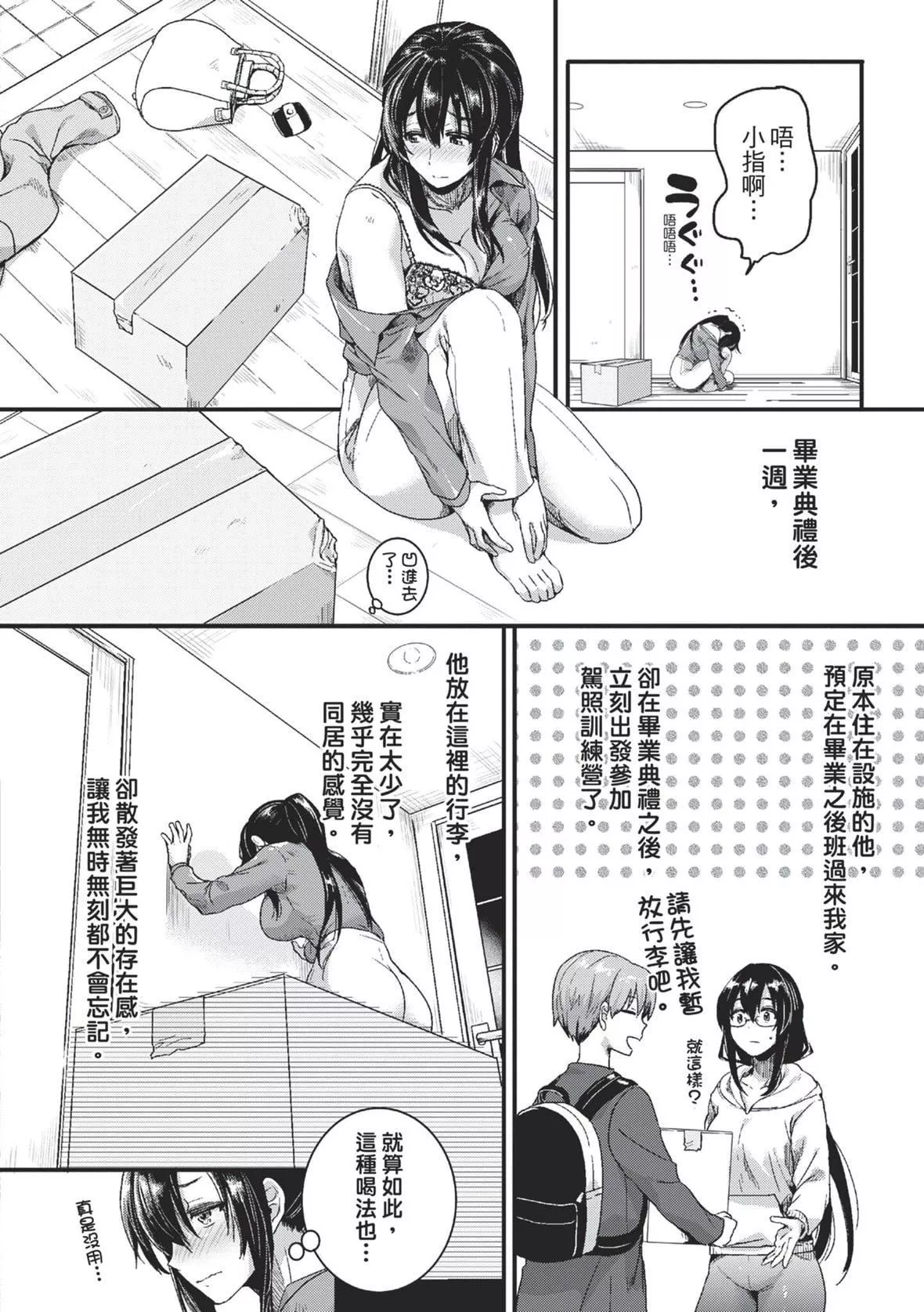 [doumou]戀やがて淫ら｜戀愛後就變淫蕩瞭[中國翻訳][無修正][DL版][doumou]戀やがて淫ら｜戀愛後就變淫蕩瞭[中國翻訳][無修正][DL版]