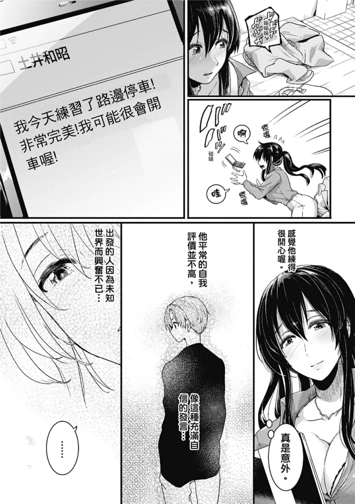 [doumou]戀やがて淫ら｜戀愛後就變淫蕩瞭[中國翻訳][無修正][DL版][doumou]戀やがて淫ら｜戀愛後就變淫蕩瞭[中國翻訳][無修正][DL版]