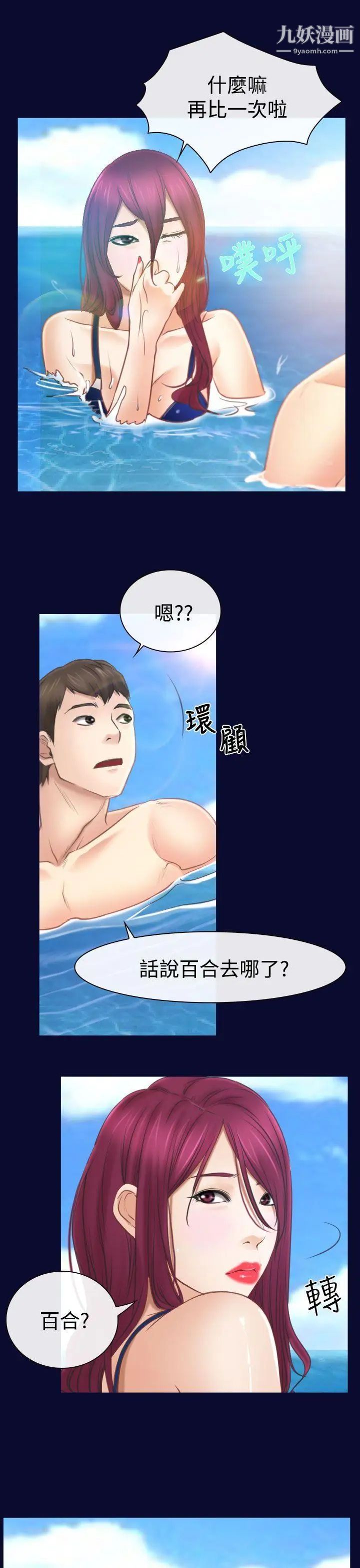 猜不透的心第14话