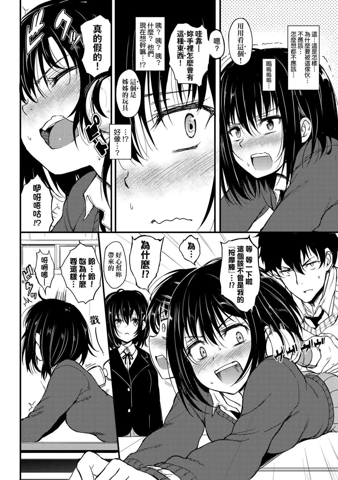 [きょくちょ]らぶりー♥️｜珍爱绝顶♥️[中国翻訳][DL版][きょくちょ]らぶりー♥️｜珍爱绝顶♥️[中国翻訳][DL版]