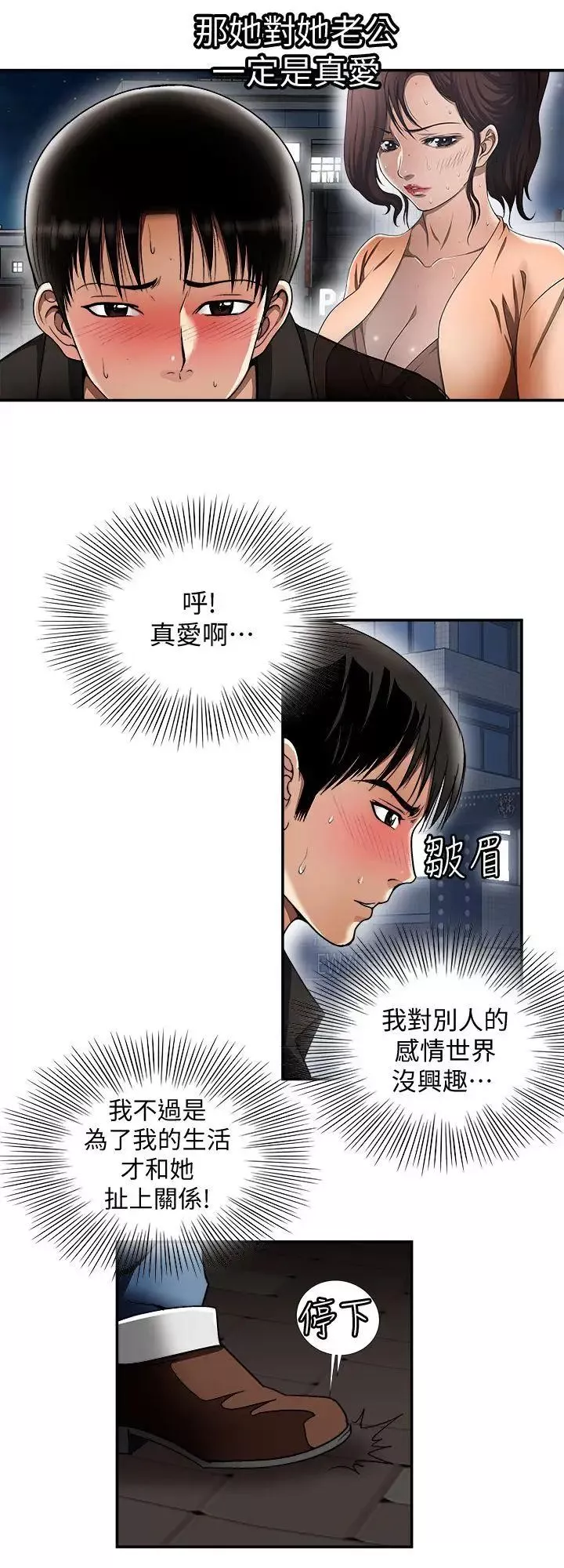 別人的老婆第19話-外遇的老婆