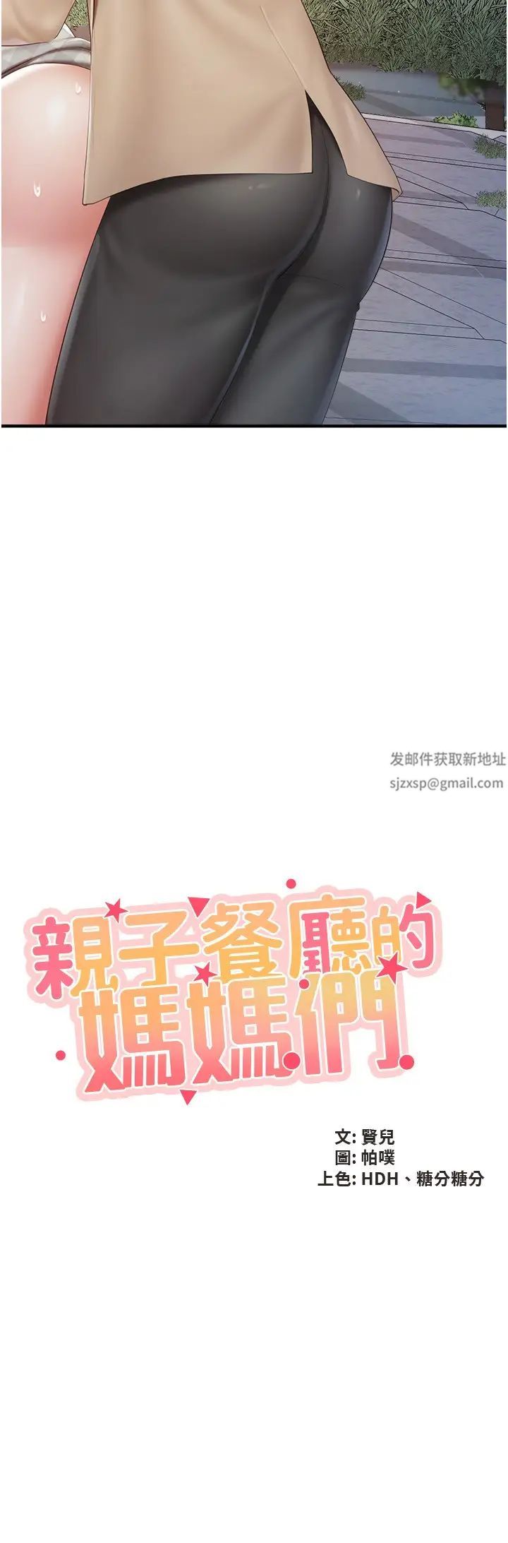 亲子餐厅的妈妈们第94话-你有别的女人瞭吗?