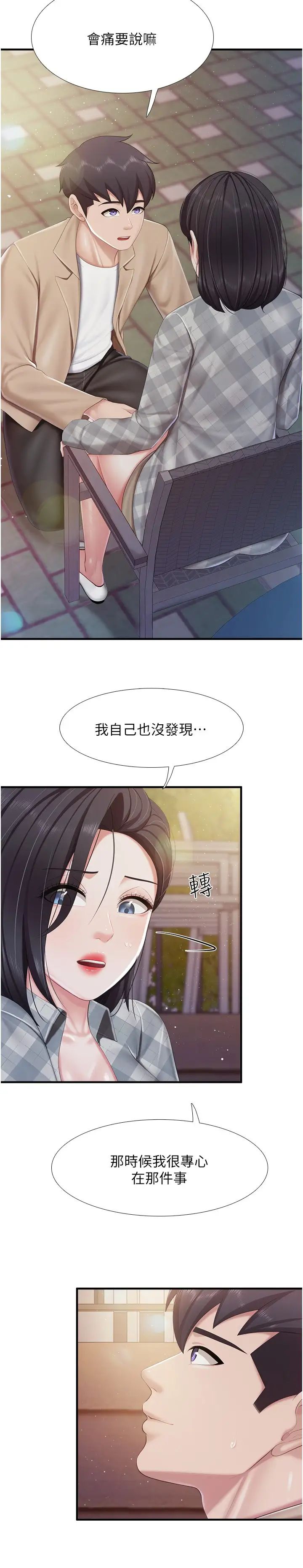 亲子餐厅的妈妈们第94话-你有别的女人瞭吗?