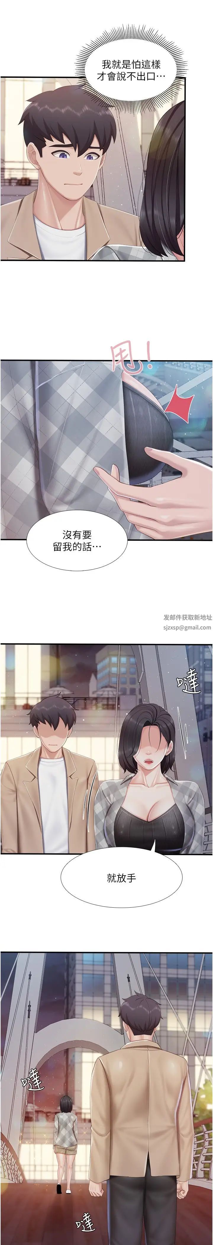 亲子餐厅的妈妈们第94话-你有别的女人瞭吗?