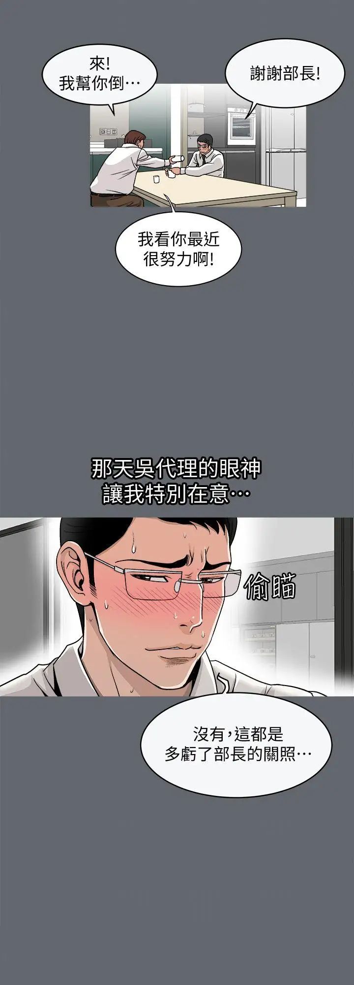 別人的老婆第20話-老婆選擇的男人