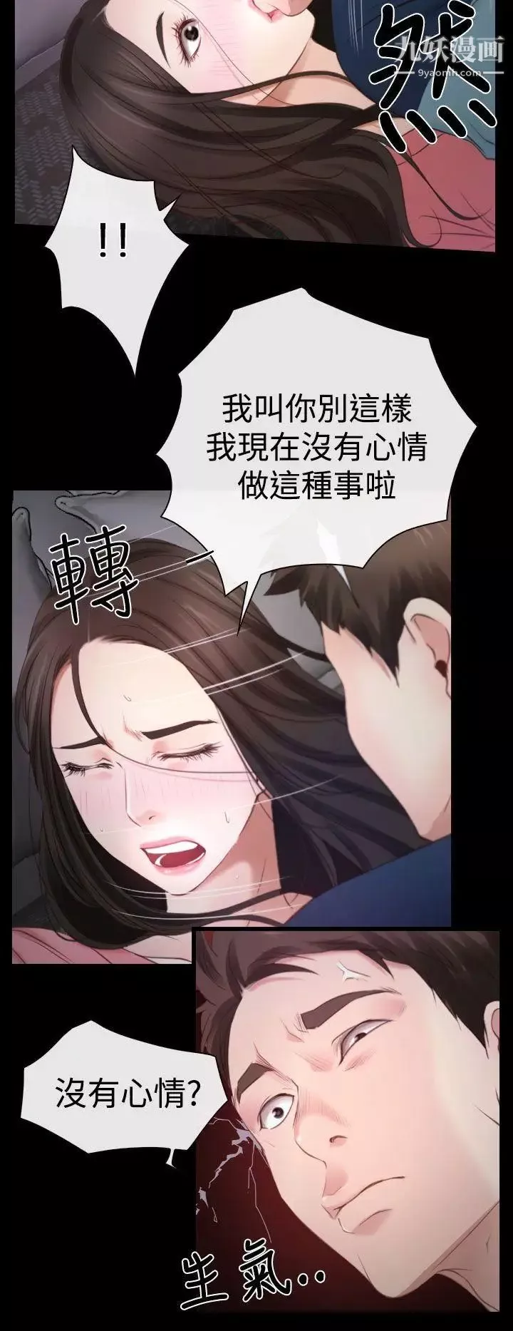 猜不透的心第16話