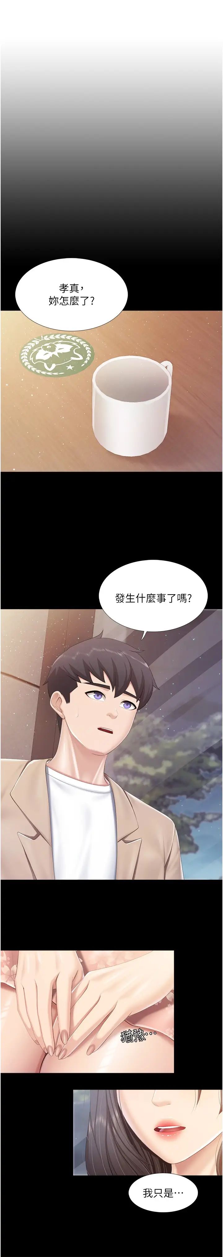 亲子餐厅的妈妈们第96话-想要占有姐夫