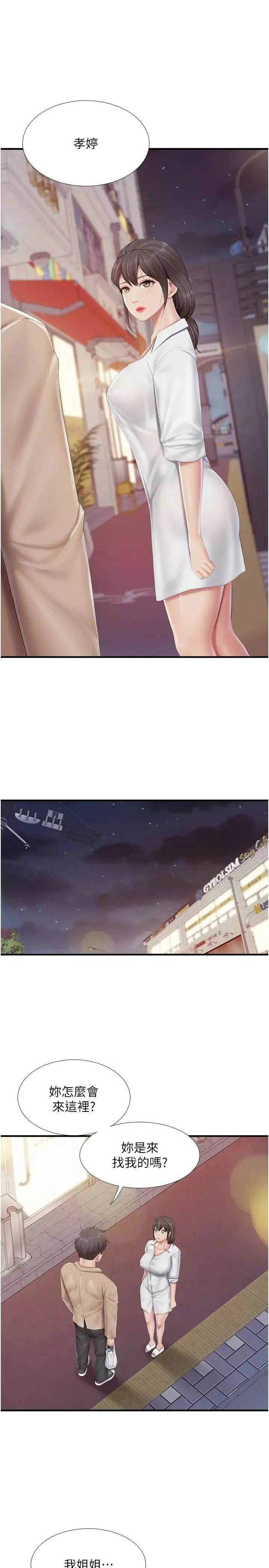 親子餐廳的媽媽們第96話-想要佔有姐夫