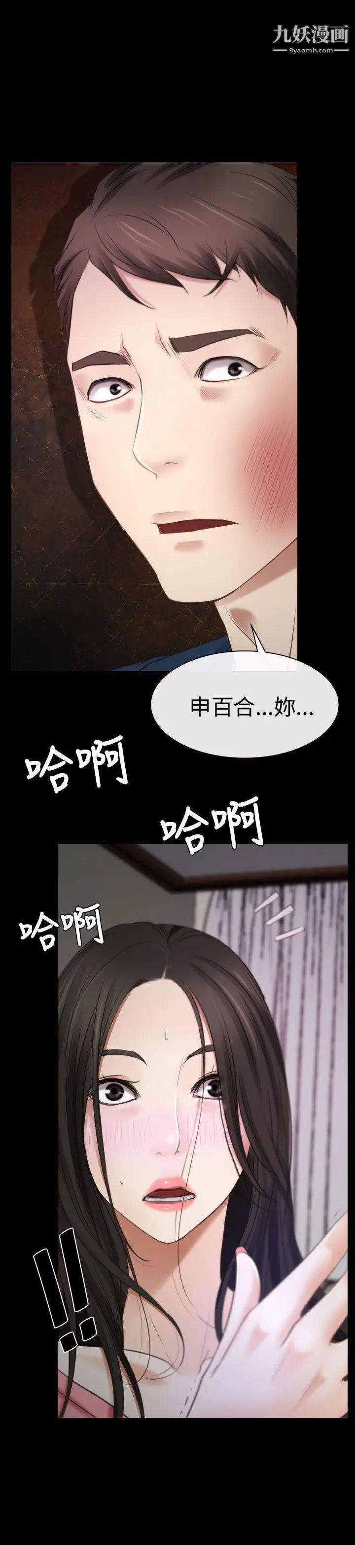 猜不透的心第16话