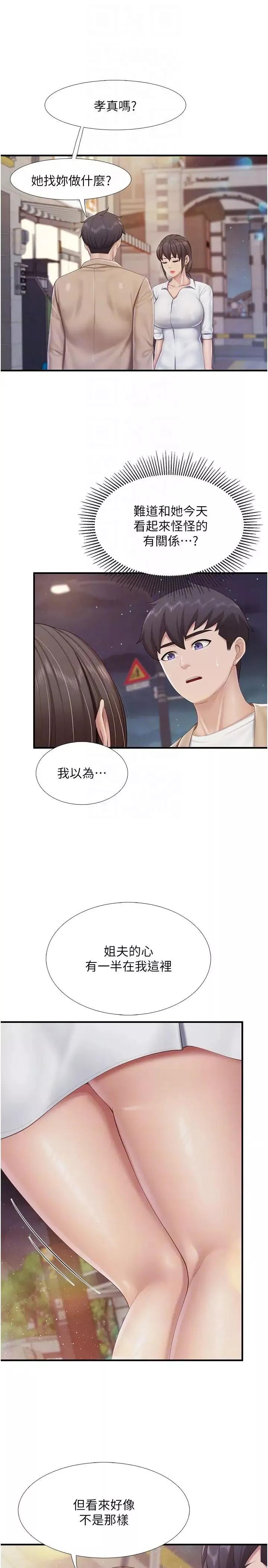 親子餐廳的媽媽們第96話-想要佔有姐夫