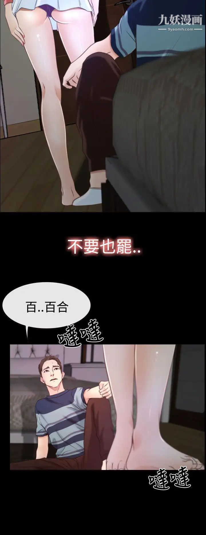 猜不透的心第16话