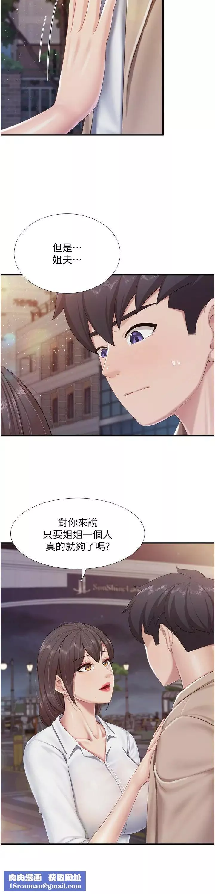 親子餐廳的媽媽們第96話-想要佔有姐夫