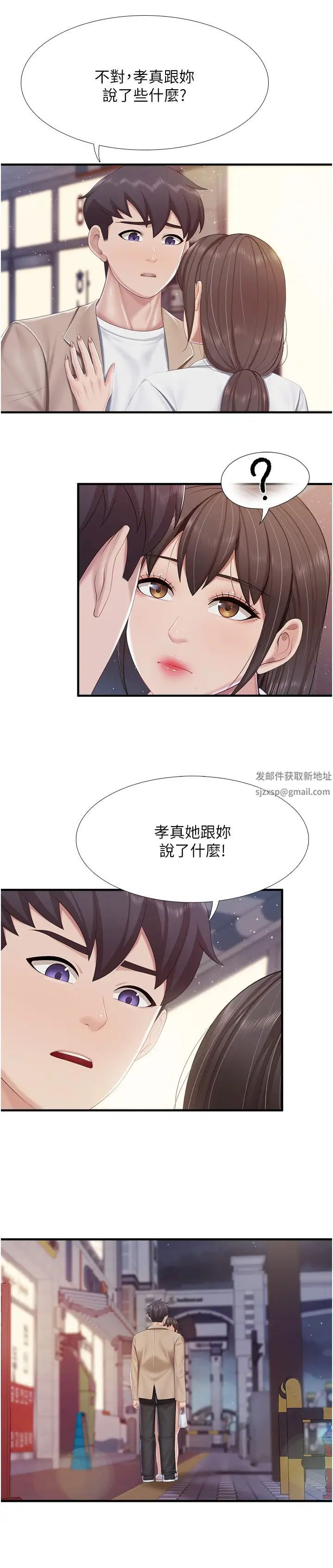 亲子餐厅的妈妈们第96话-想要占有姐夫