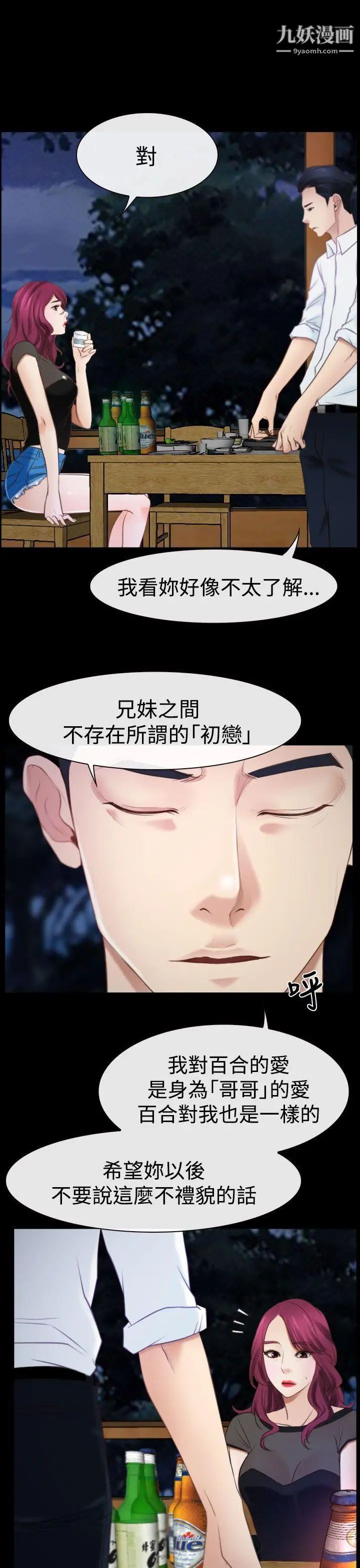 猜不透的心第16话