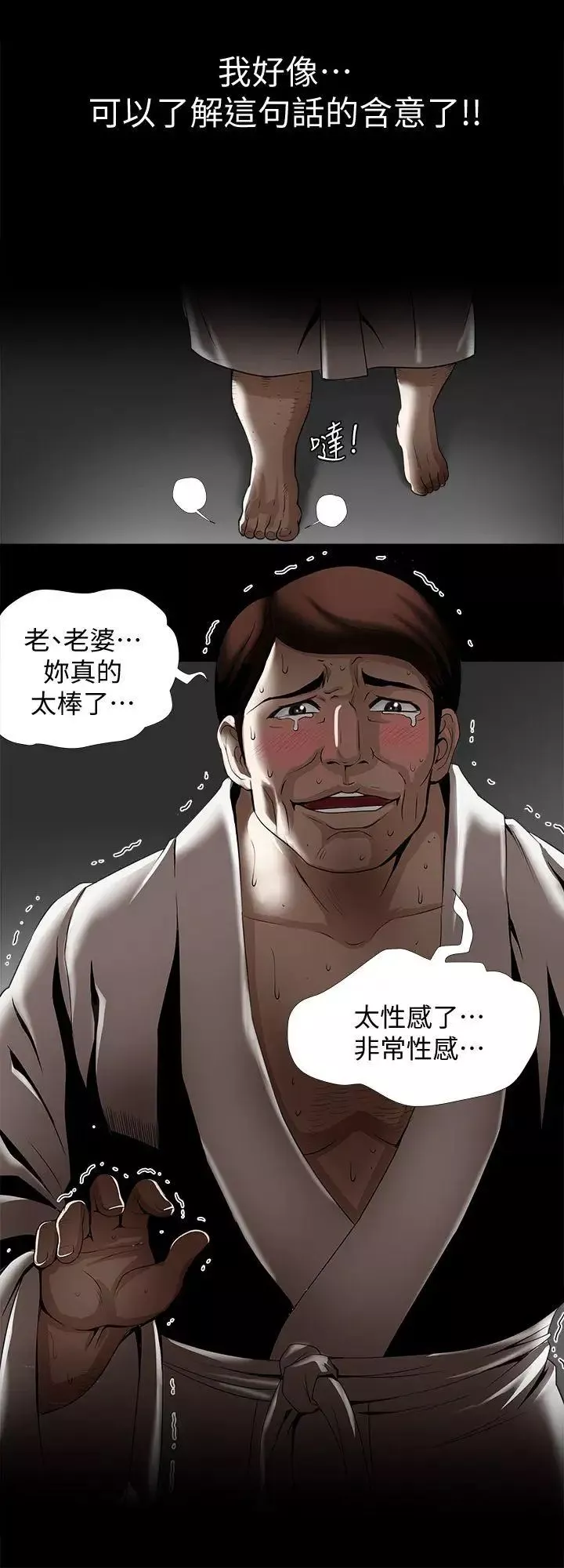 別人的老婆第21話-雪兒不知道的祕密