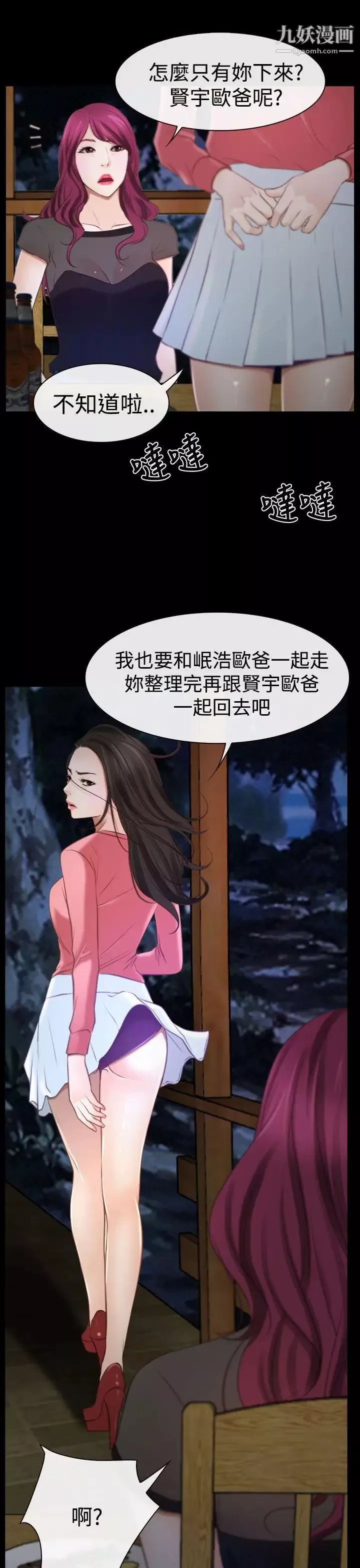 猜不透的心第16話