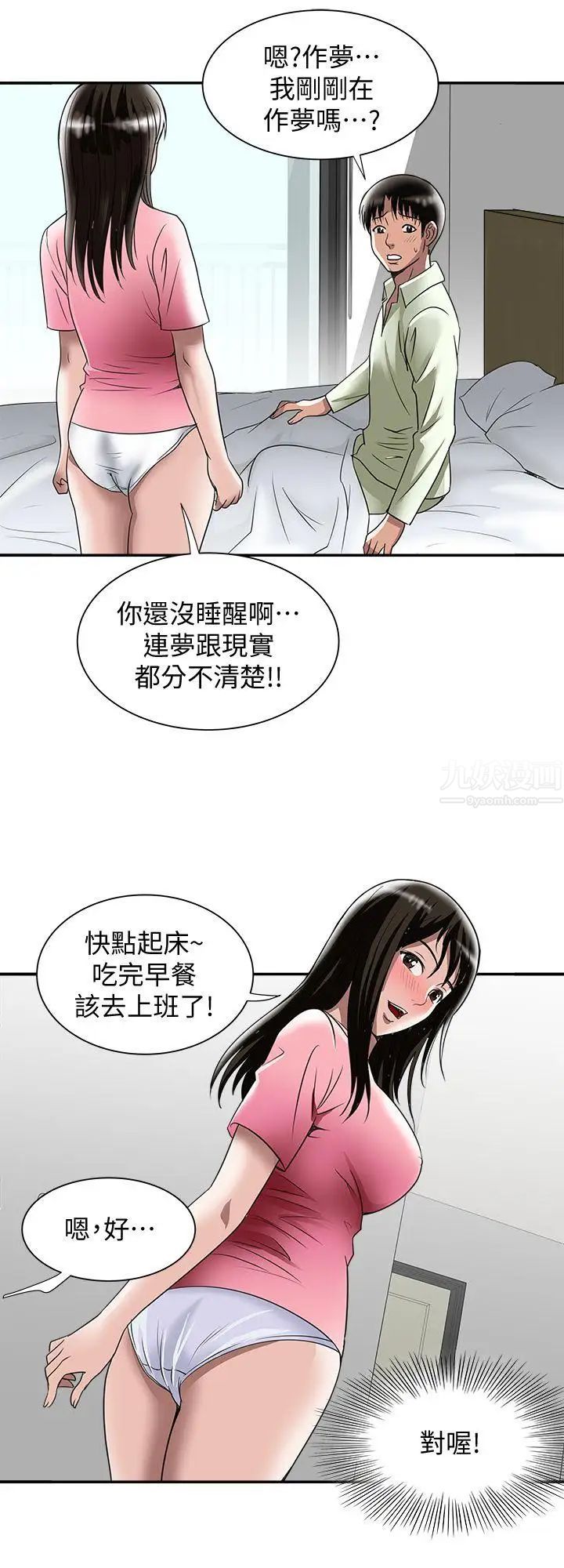 別人的老婆第21話-雪兒不知道的祕密
