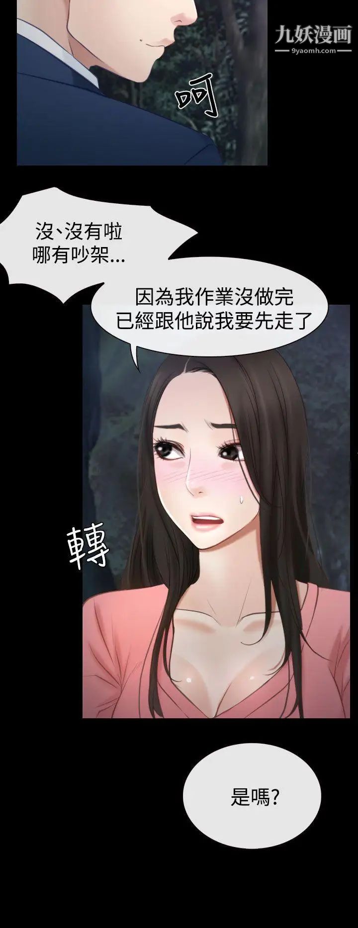 猜不透的心第16话
