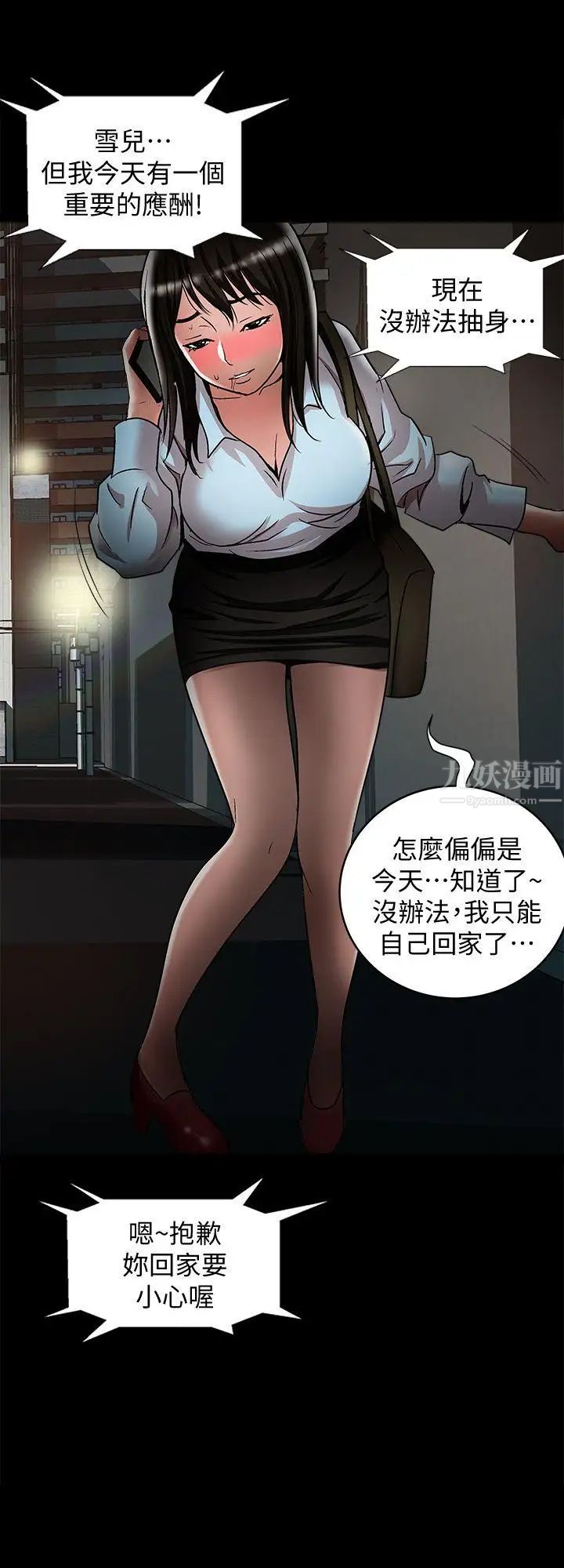 別人的老婆第21話-雪兒不知道的祕密