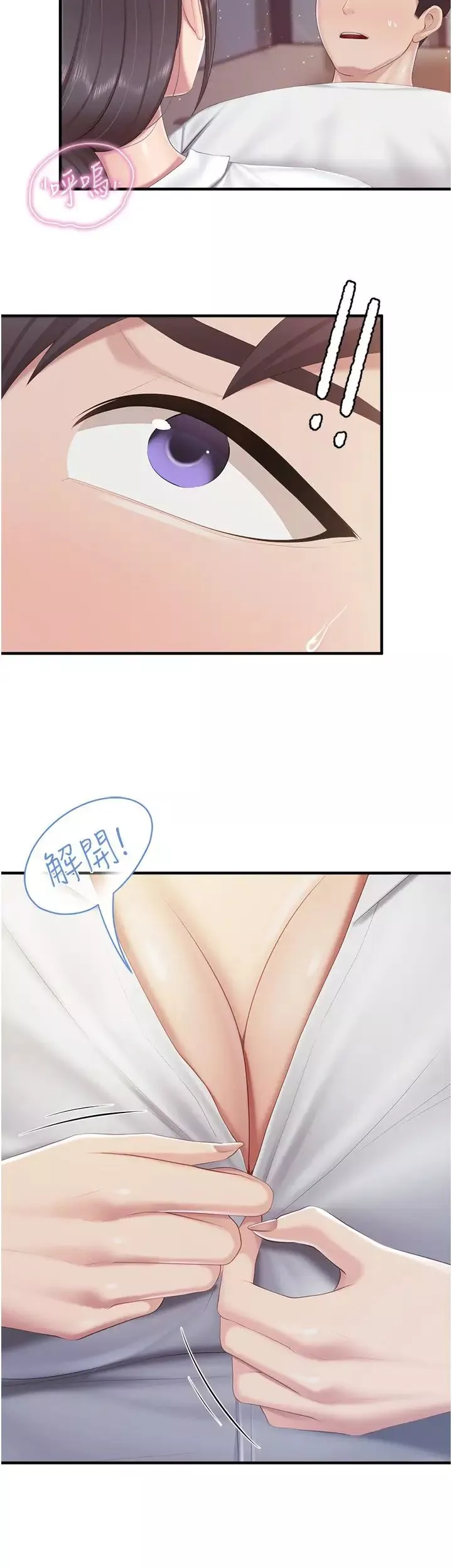 親子餐廳的媽媽們第97話-姐妹一起讓你用如何?