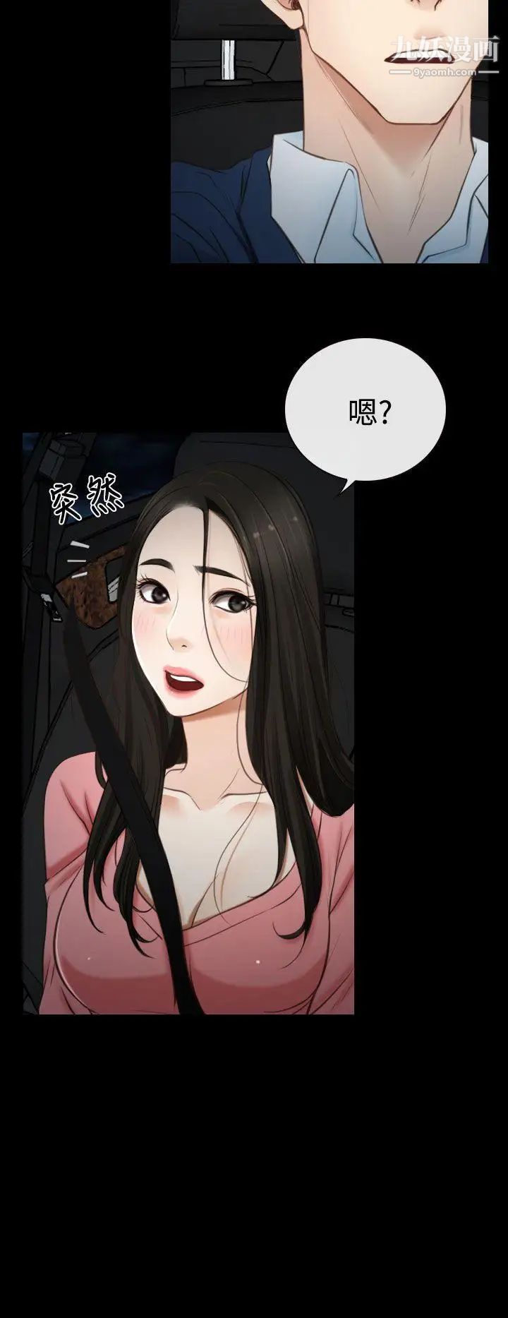 猜不透的心第17话
