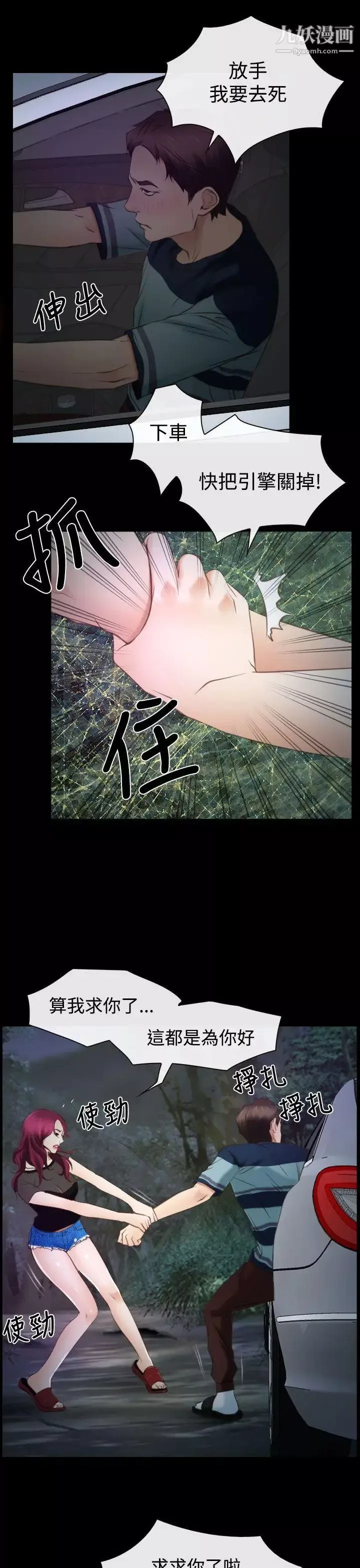 猜不透的心第17話