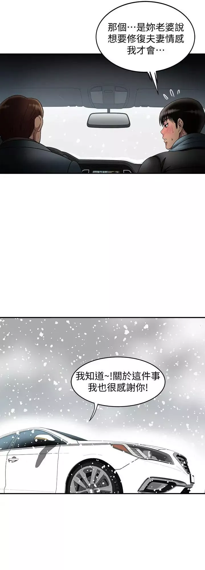 別人的老婆第22話-要不要交換老婆