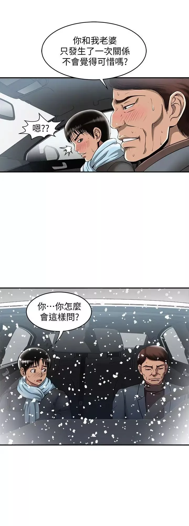 別人的老婆第22話-要不要交換老婆