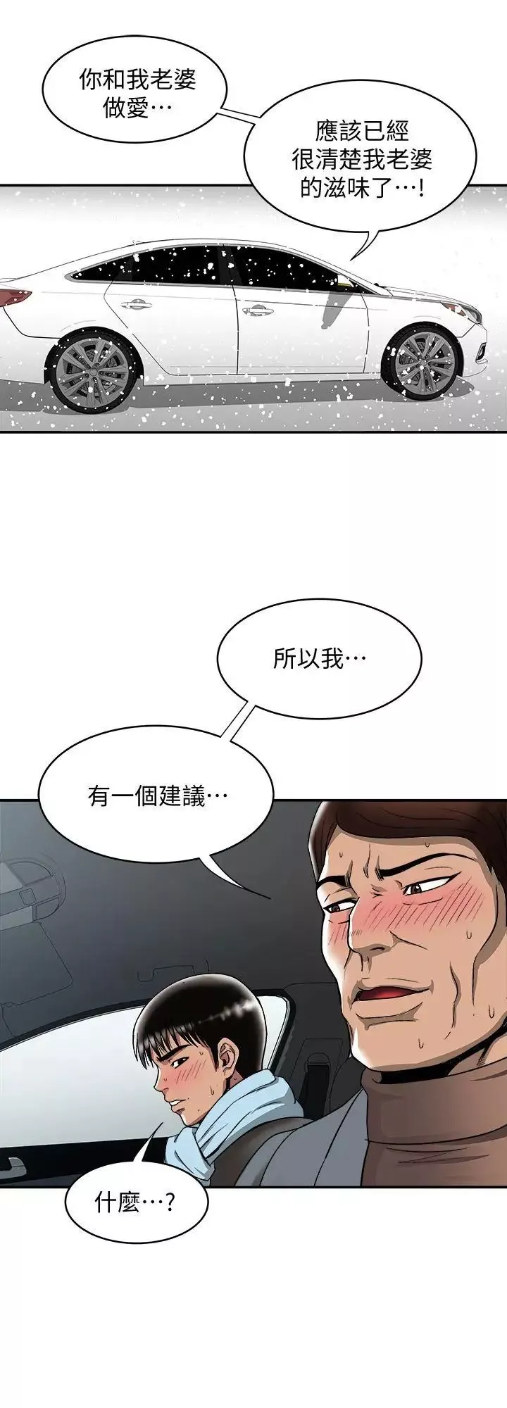 別人的老婆第22話-要不要交換老婆