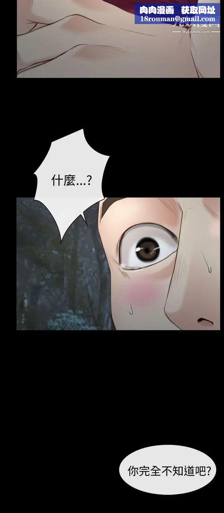 猜不透的心第17話