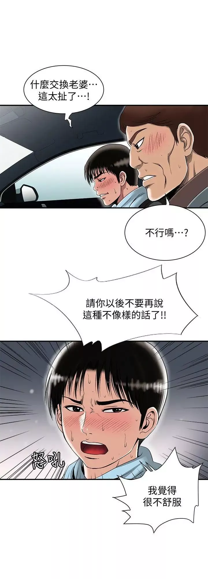 別人的老婆第23話-被汗水浸溼的私密處