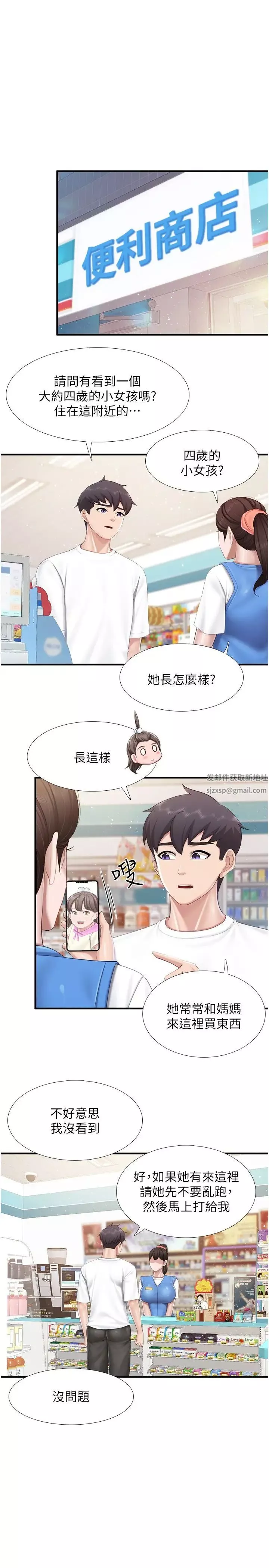 親子餐廳的媽媽們第99話-確認彼此是重要的存在