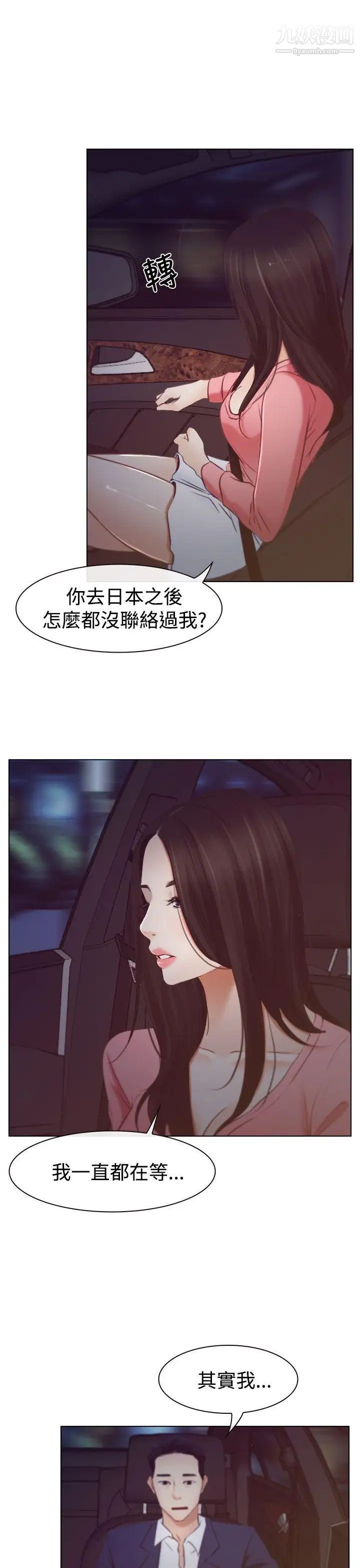 猜不透的心第18话