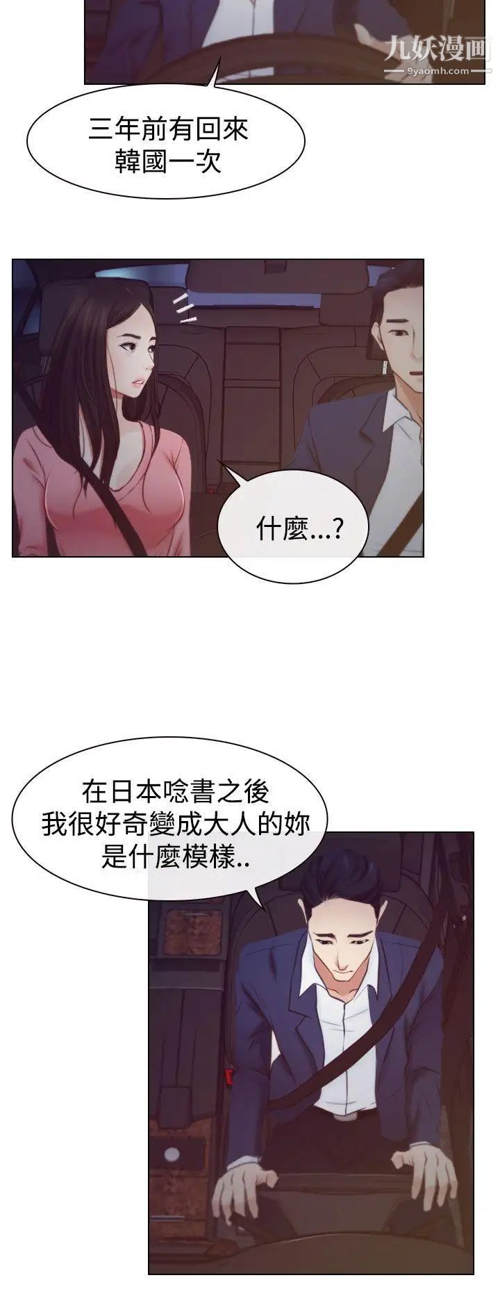 猜不透的心第18话