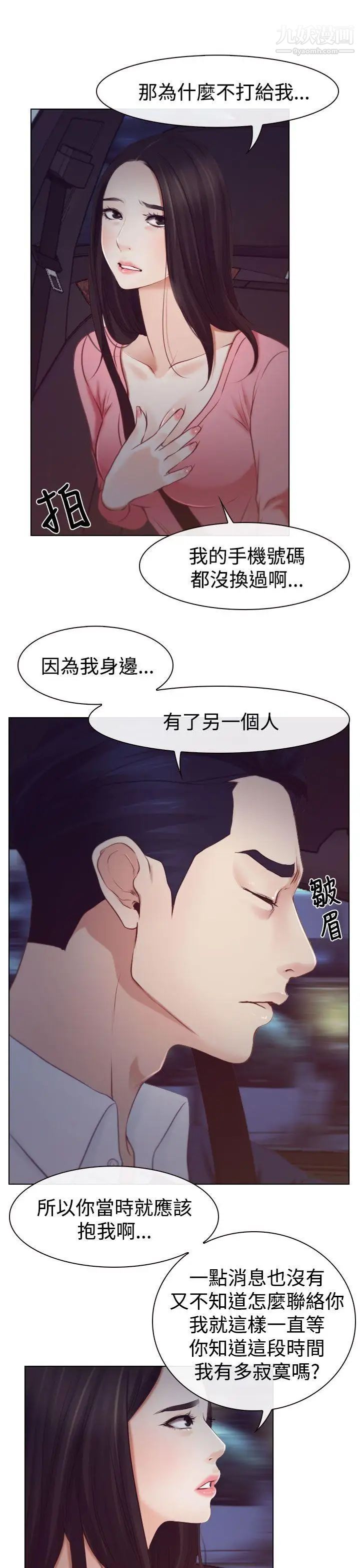 猜不透的心第18话