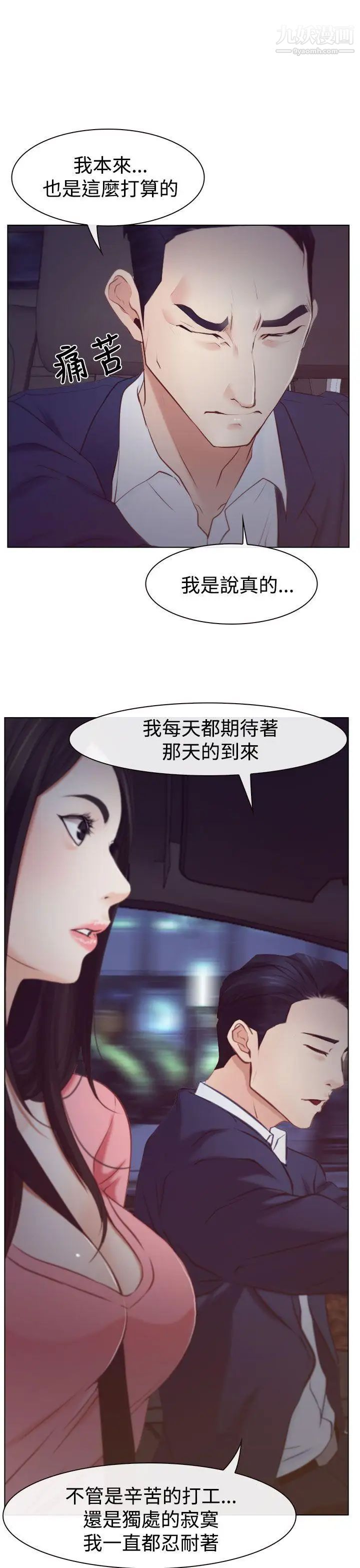 猜不透的心第18话