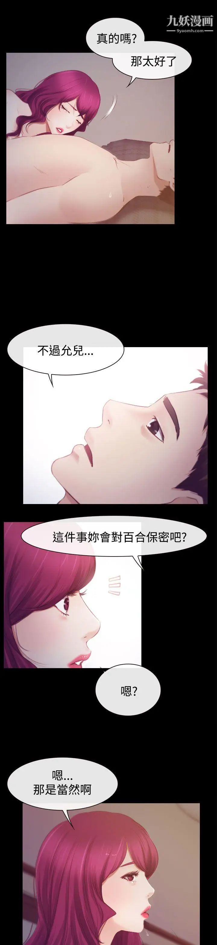 猜不透的心第18話