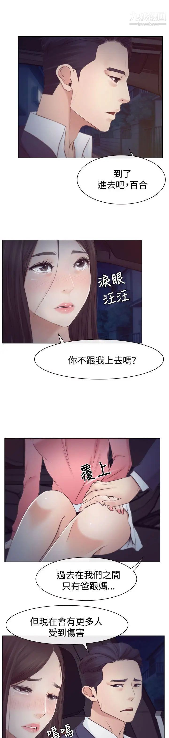 猜不透的心第18话