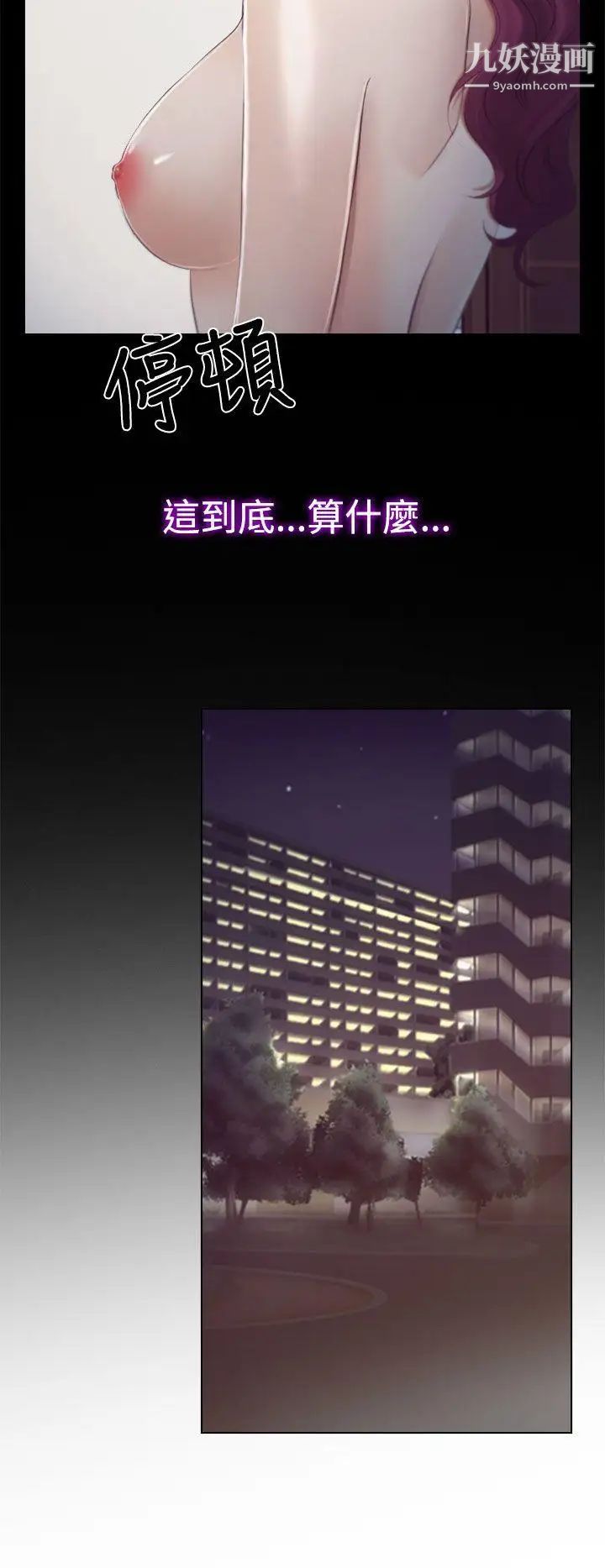 猜不透的心第18話